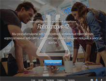 Tablet Screenshot of lab42.pro
